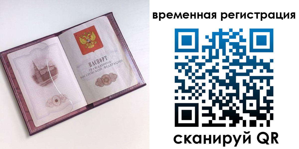временная регистрация в Вилюйске