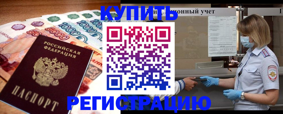 прописка для школы в Вилюйске