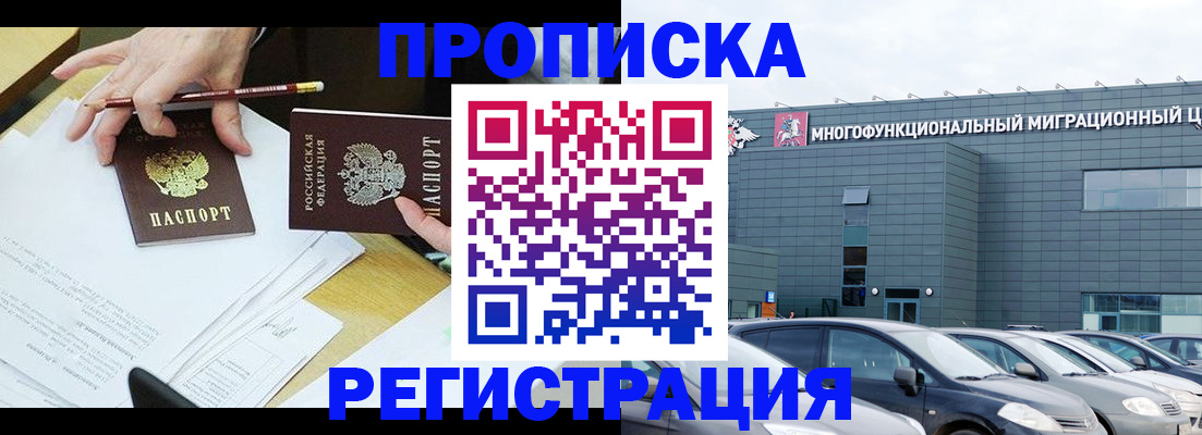 временная прописка в Вилюйске