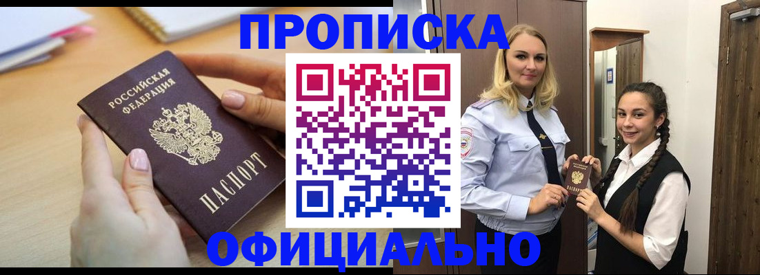 прописка иностранных граждан в Вилюйске