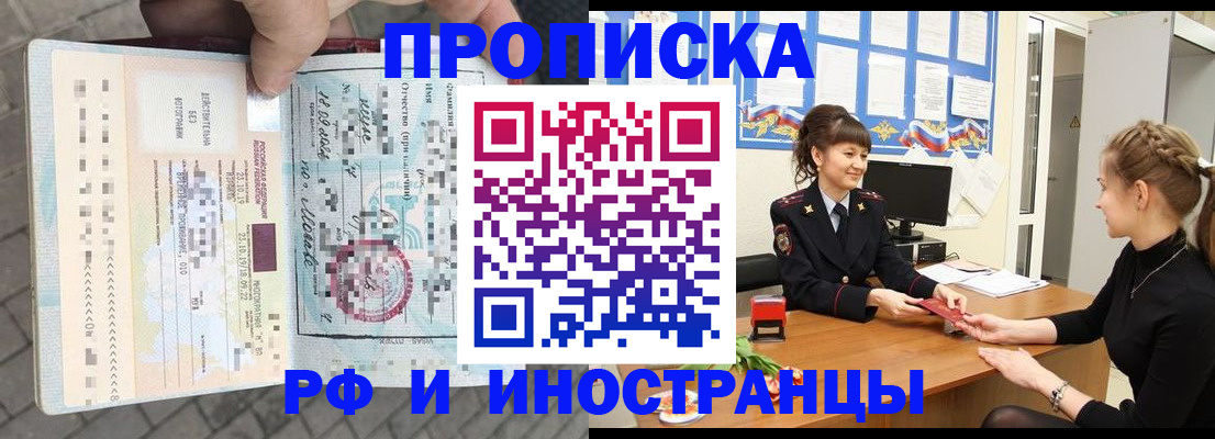 прописка законно в Вилюйске
